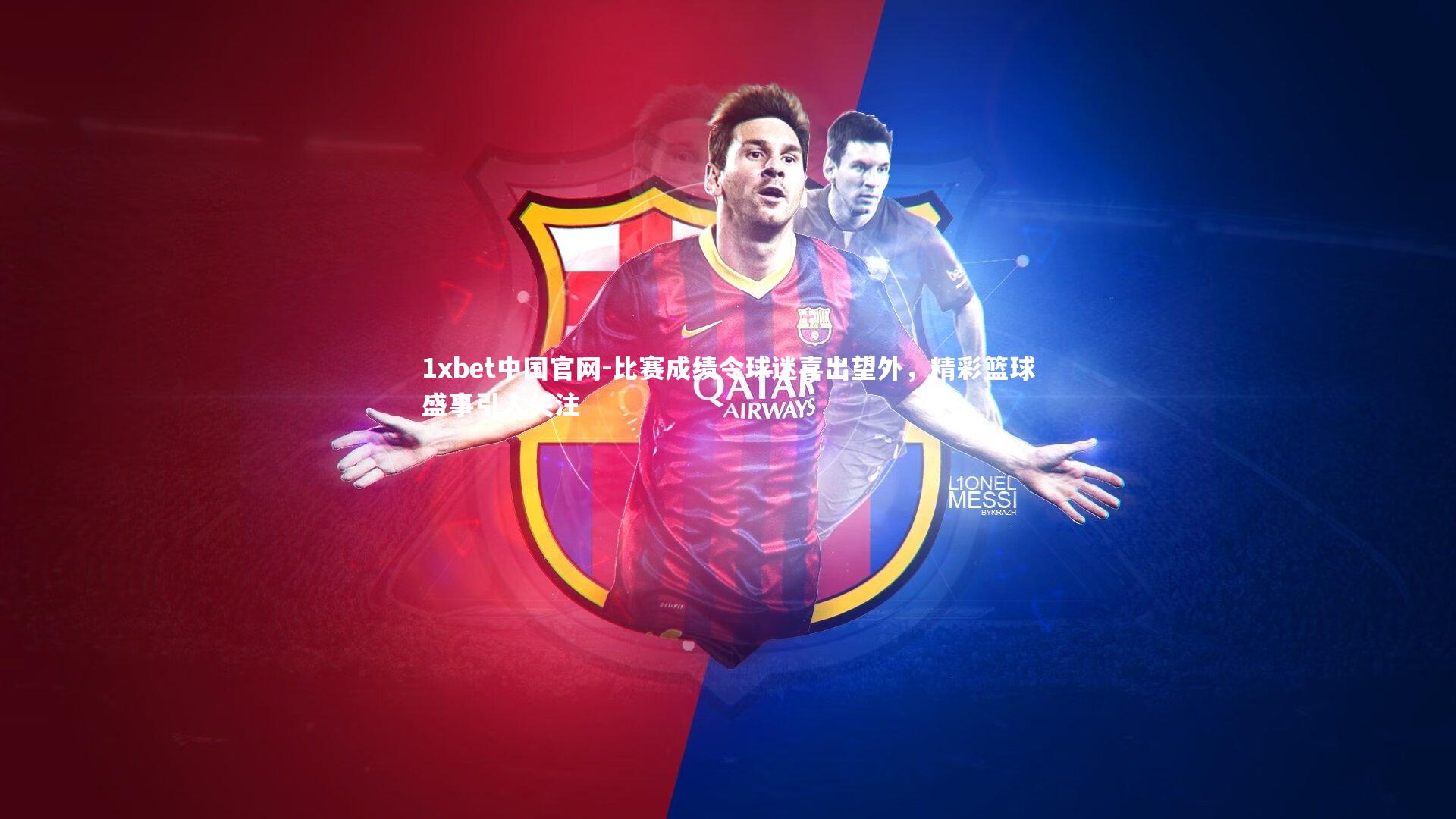 比赛成绩令球迷喜出望外,精彩篮球盛事引人关注