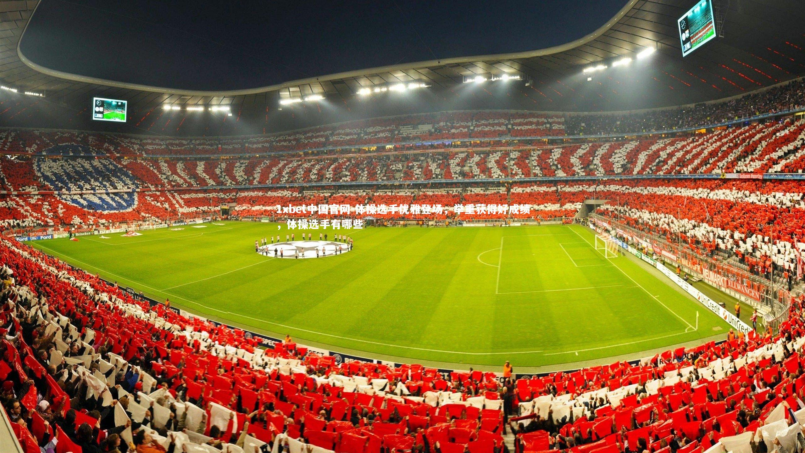 体操选手优雅登场，举重获得好成绩，体操选手有哪些