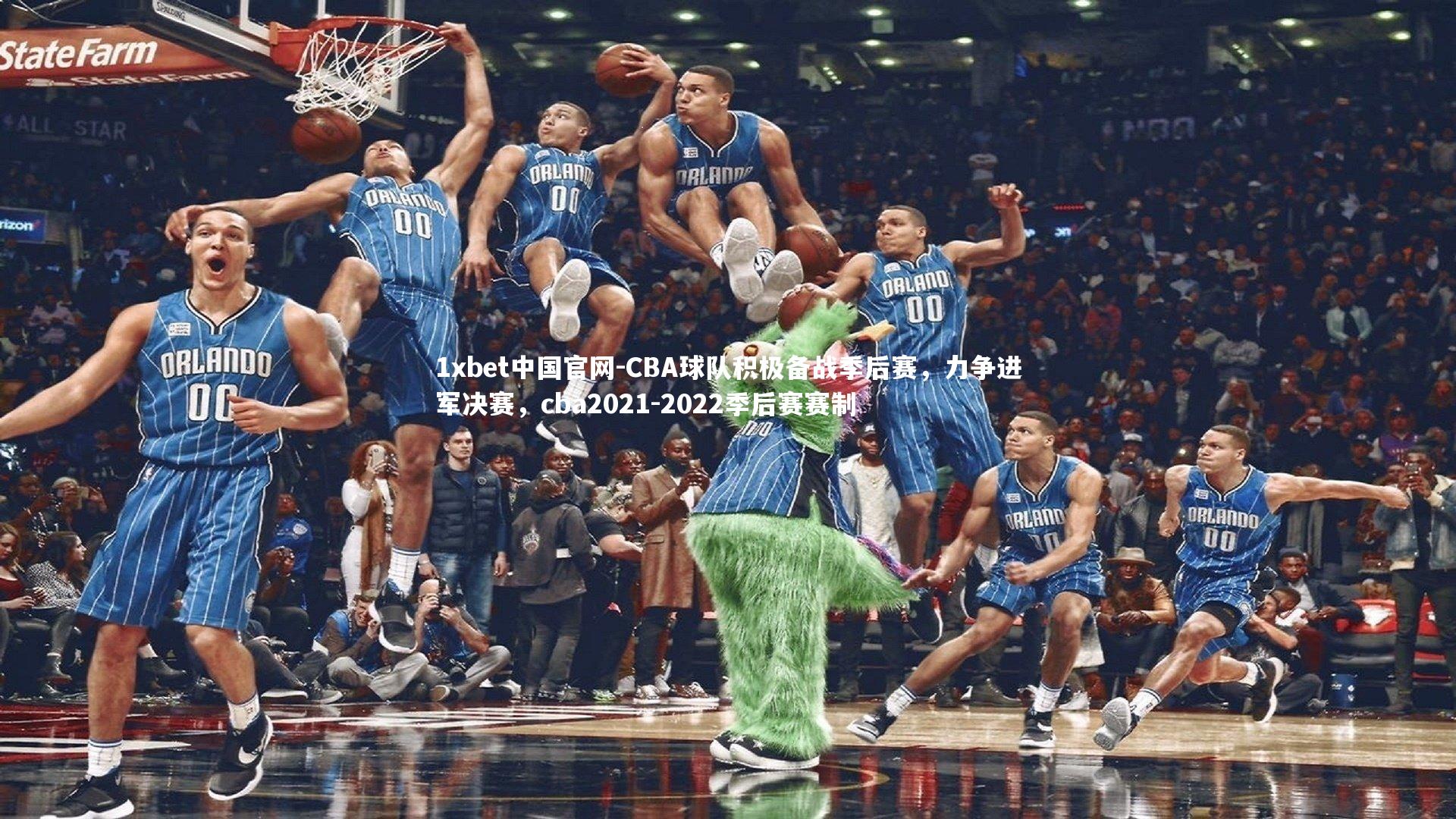 1xbet中国官网-CBA球队积极备战季后赛，力争进军决赛，cba2021-2022季后赛赛制