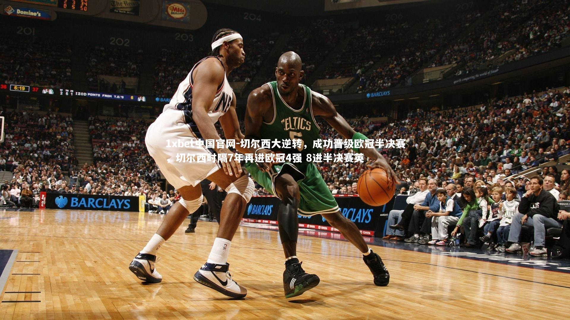 切尔西大逆转，成功晋级欧冠半决赛，切尔西时隔7年再进欧冠4强 8进半决赛英