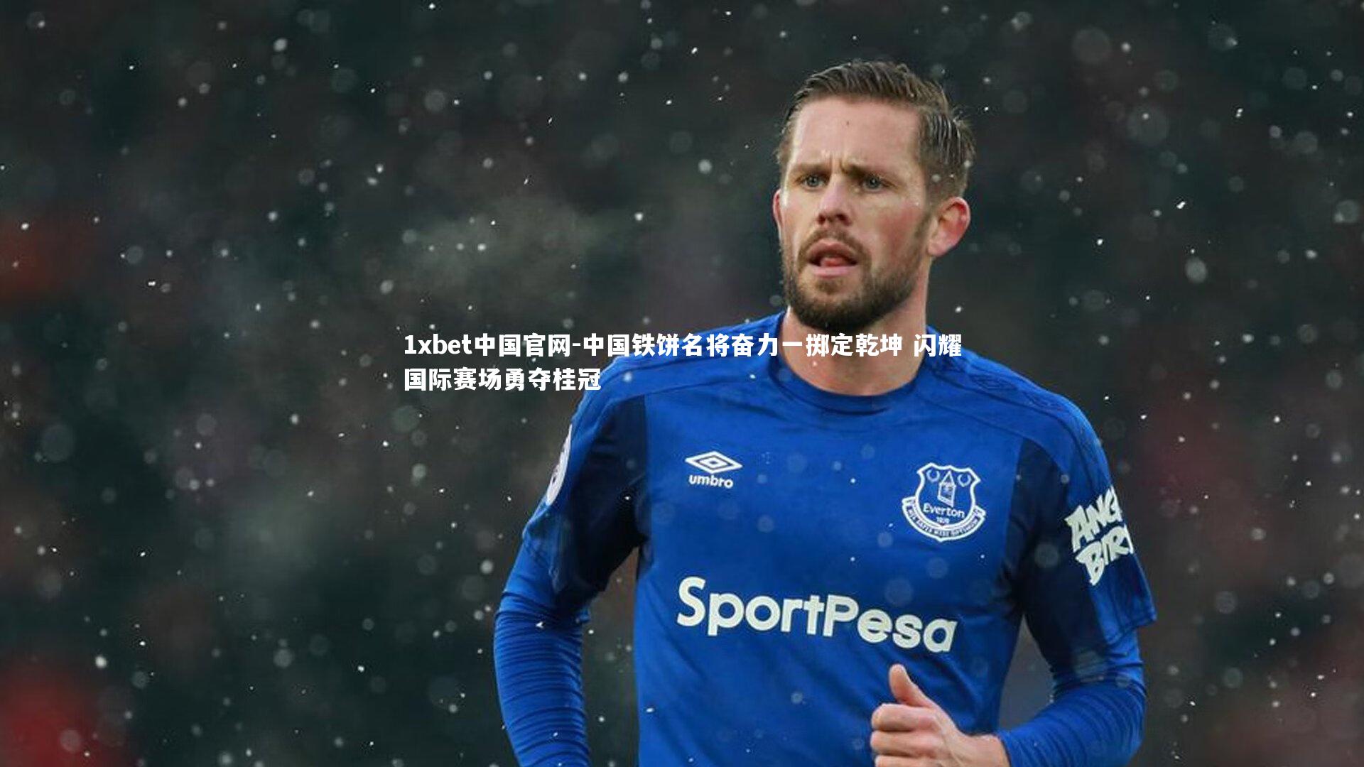 中国铁饼名将奋力一掷定乾坤 闪耀国际赛场勇夺桂冠